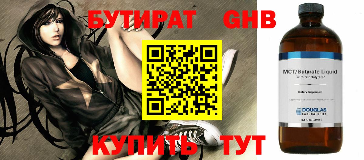 БУТИРАТ оксана Усинск