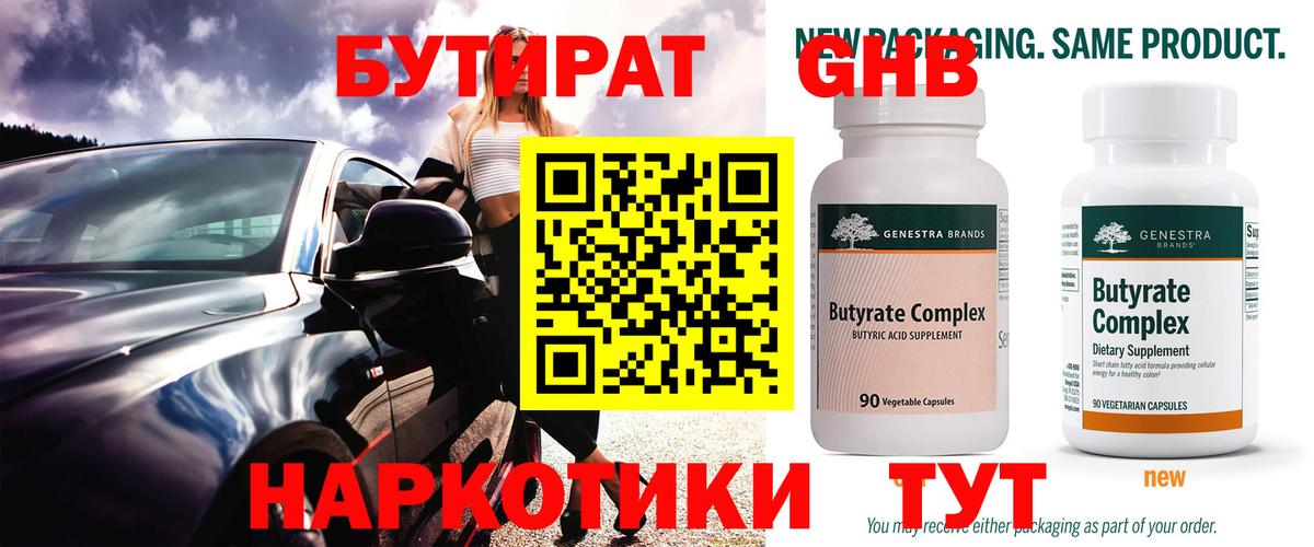 Усинск  Бутират бутик  Вход с VPN 