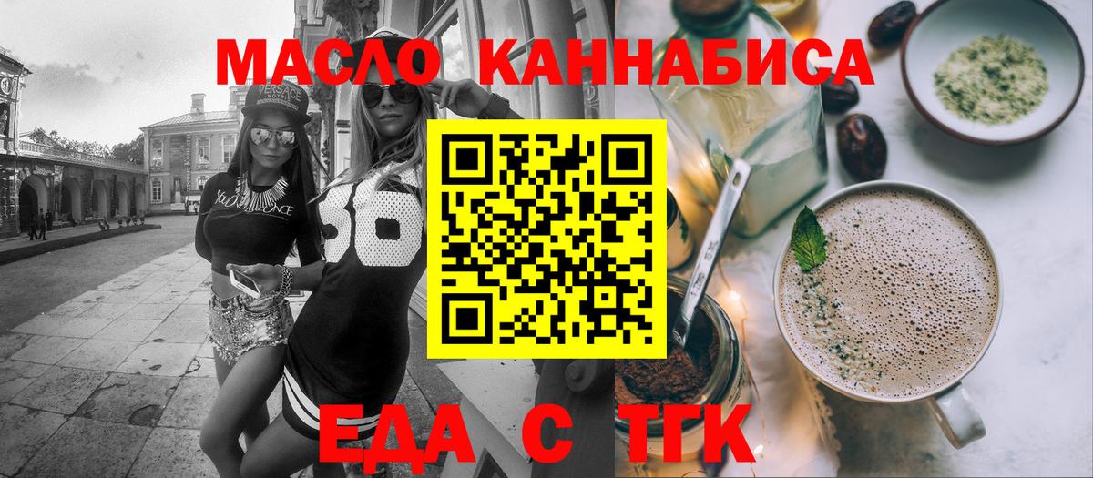 Усинск  Cannafood марихуана  Вход с VPN 