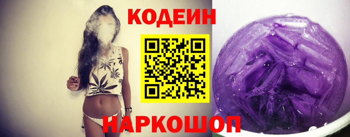 Codein Purple Drank  Кодеиновый сироп Lean Purple Drank  Усинск  Вход с VPN 