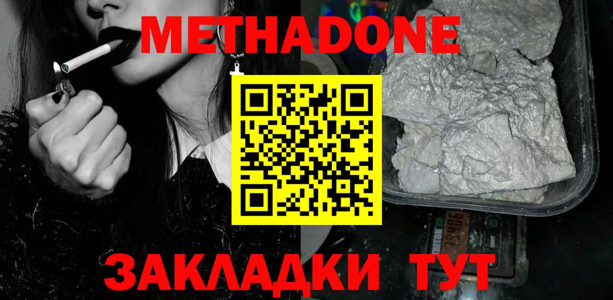 Метадон methadone Усинск